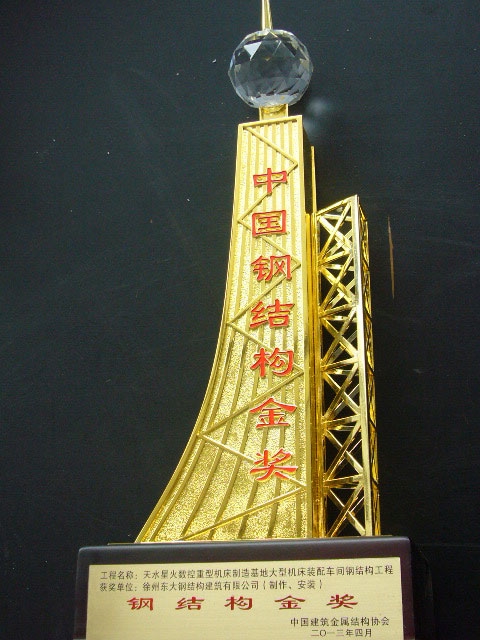 中国钢结构（星火金钢奖1）
